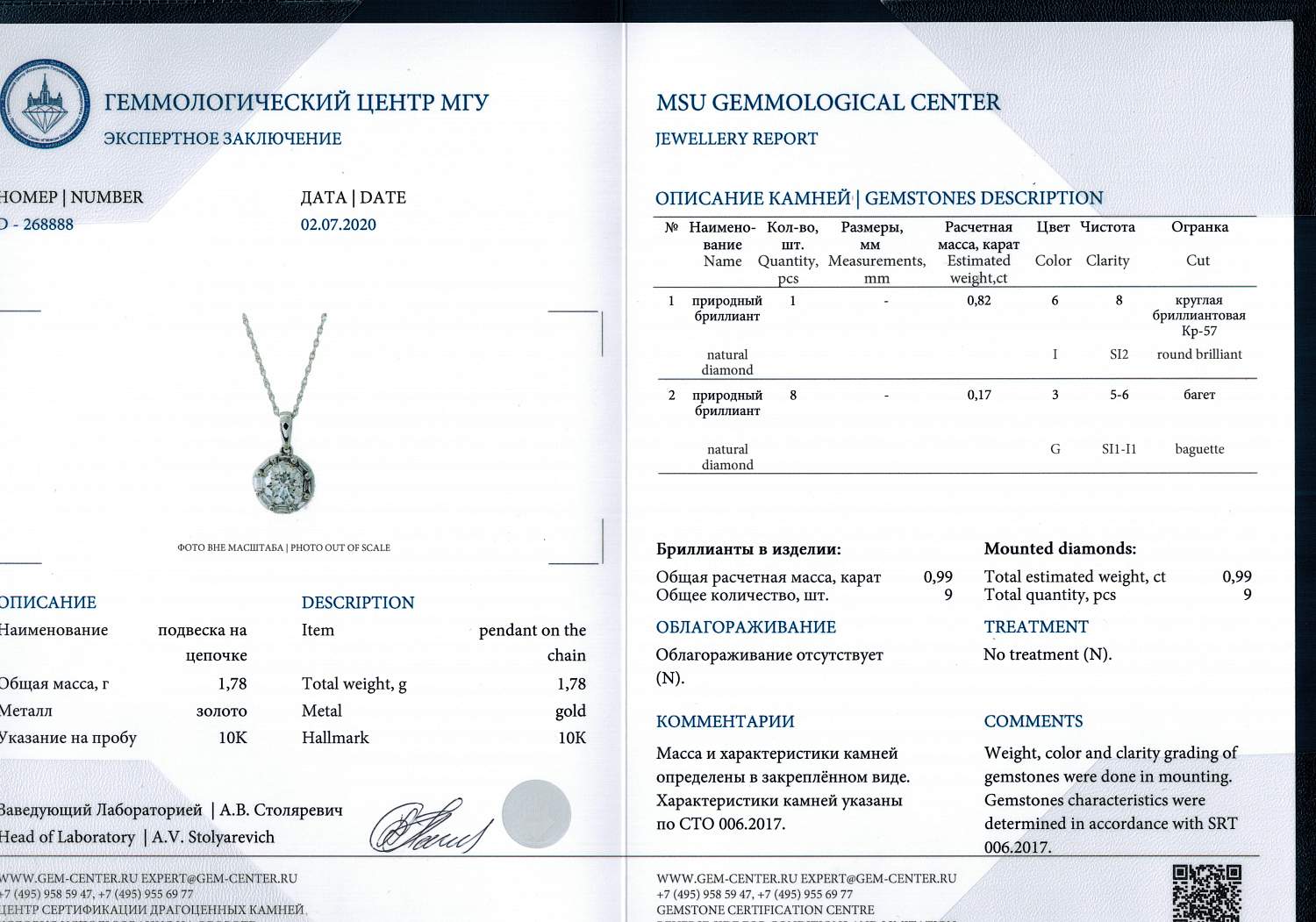 подвеска с бриллиантом 0,82ct I/SI2