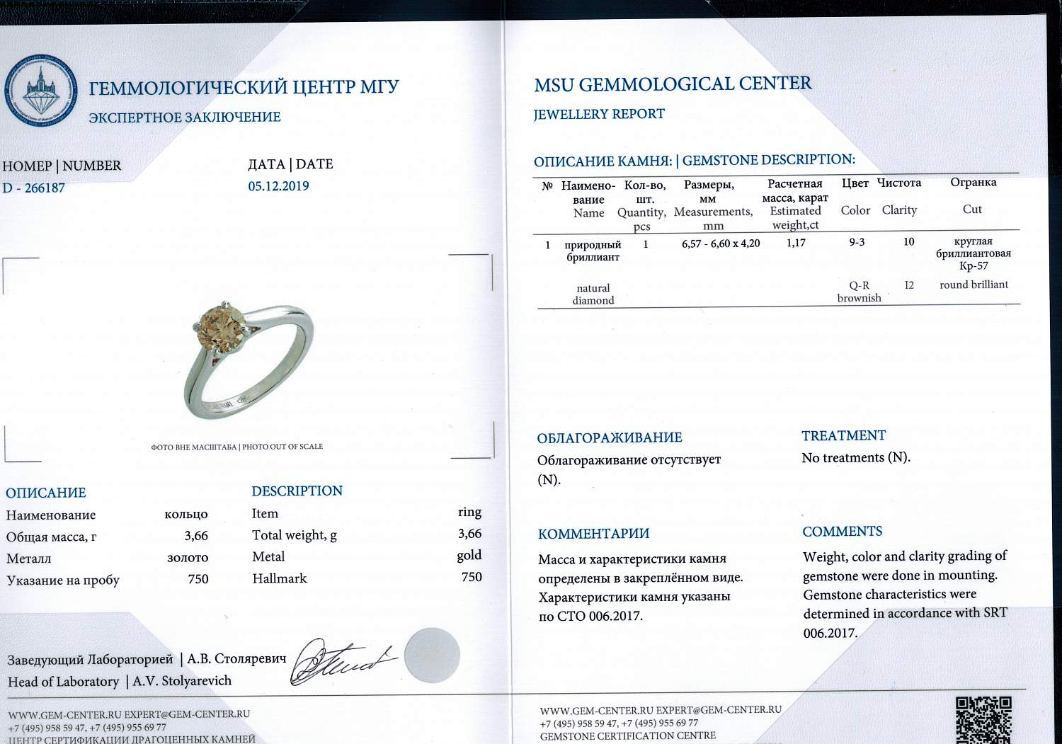 кольцо с бриллиантом 1,17ct Q-R-Brounish/I2