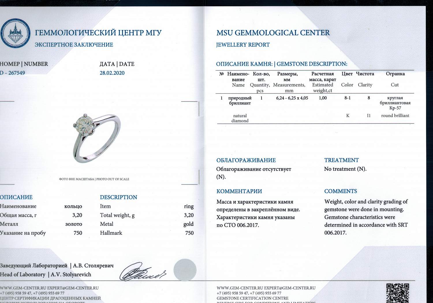 кольцо с бриллиантом 1,0 ct  K/I1