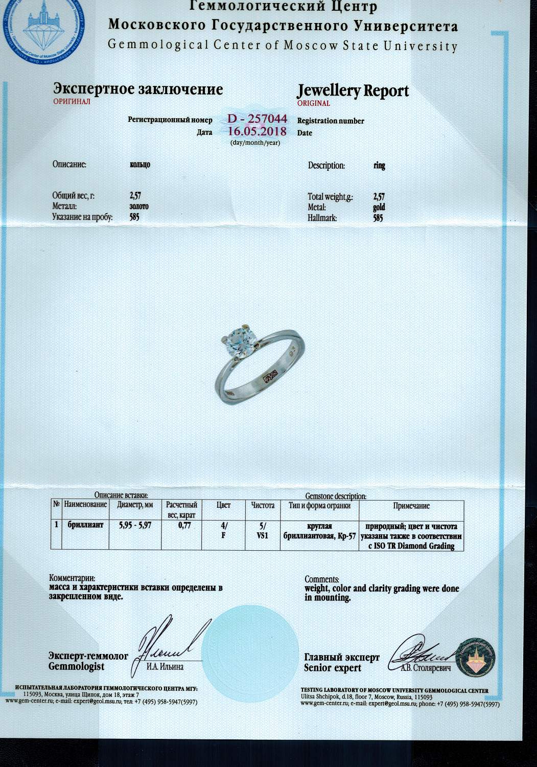 кольцо с бриллиантом 0,77ct F/VS1