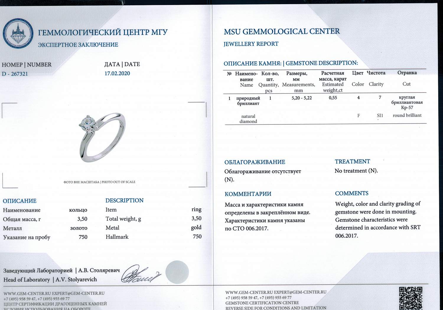 кольцо с бриллиантом 0,55 ct F/SI1