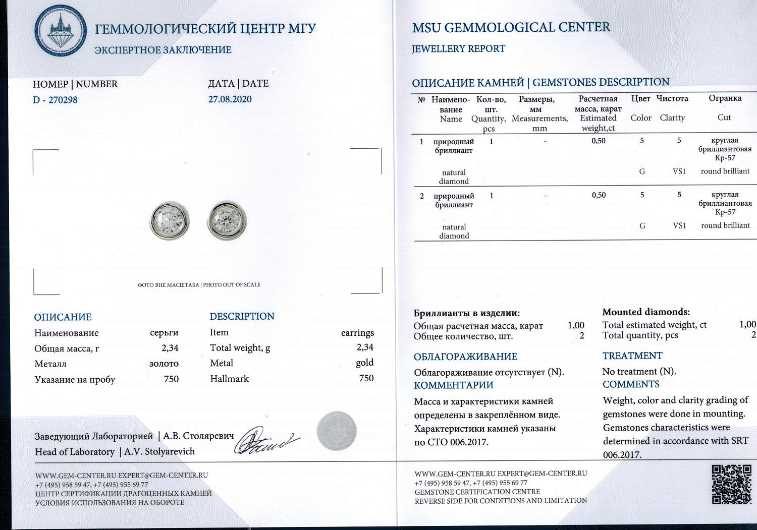 серьги с бриллиантами 0,50-0,50ct G/VS1