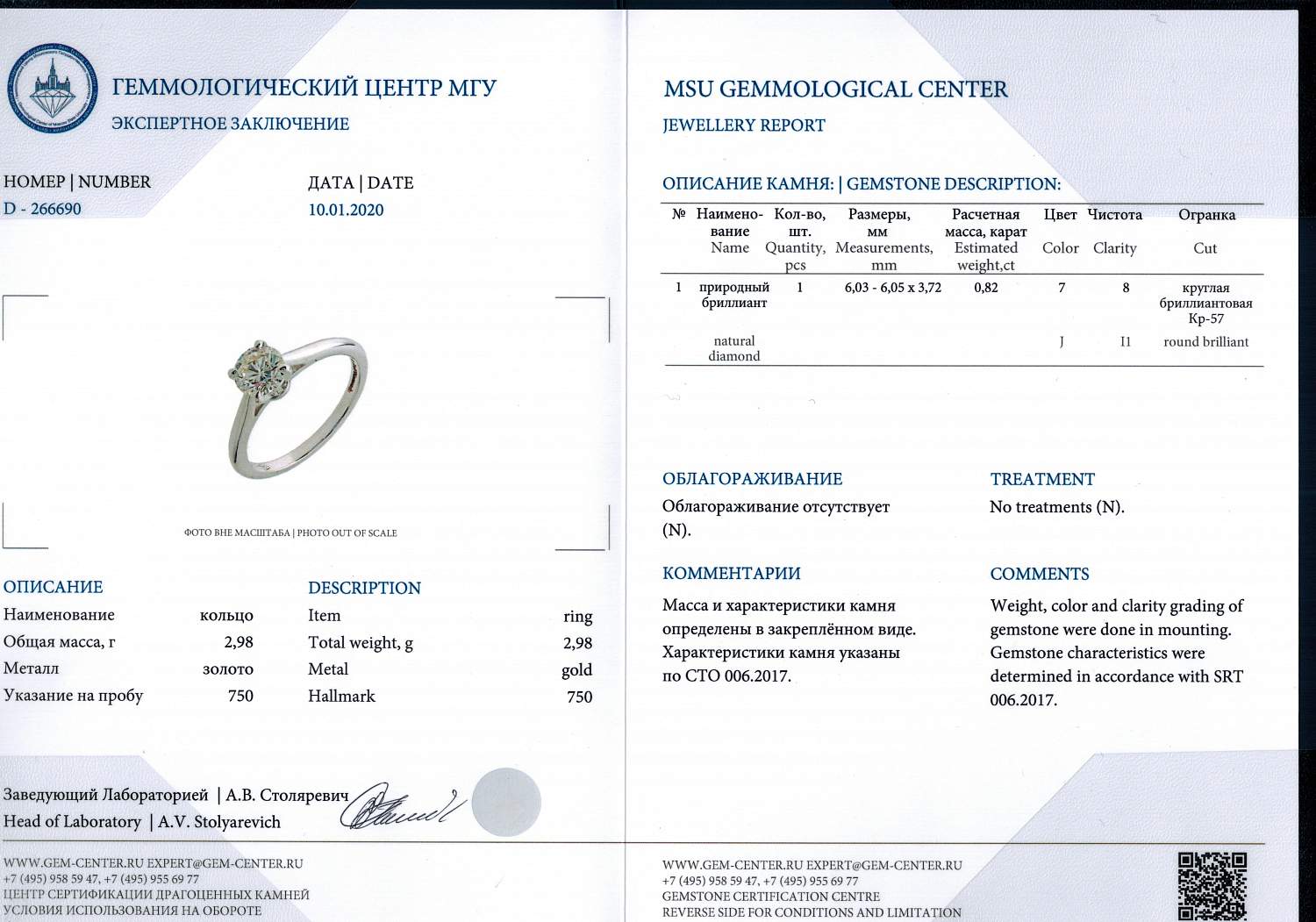 кольцо с бриллиантом 0,82ct J/I1